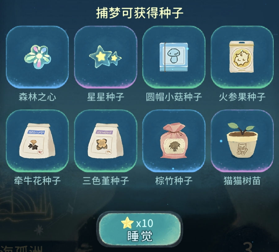 晚安森林睡眠搁浅第二章像素迷宫兑换全预览