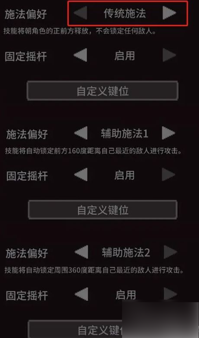 传说法师《传说法师》手机版施法偏好说明