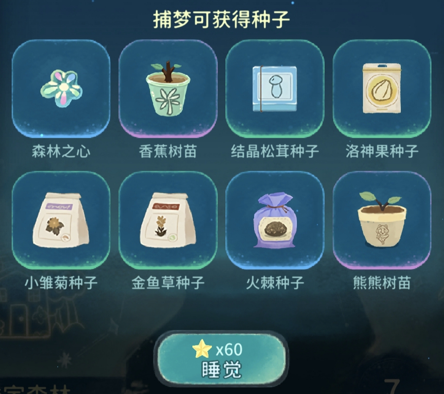 晚安森林睡眠搁浅第六章焰火之痕兑换全预览