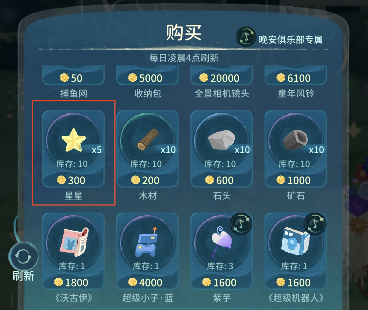 晚安森林新手保姆三日攻略*day2