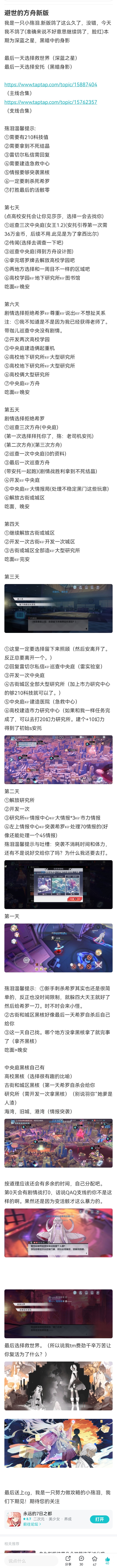 永远的7日之都安托线（补）