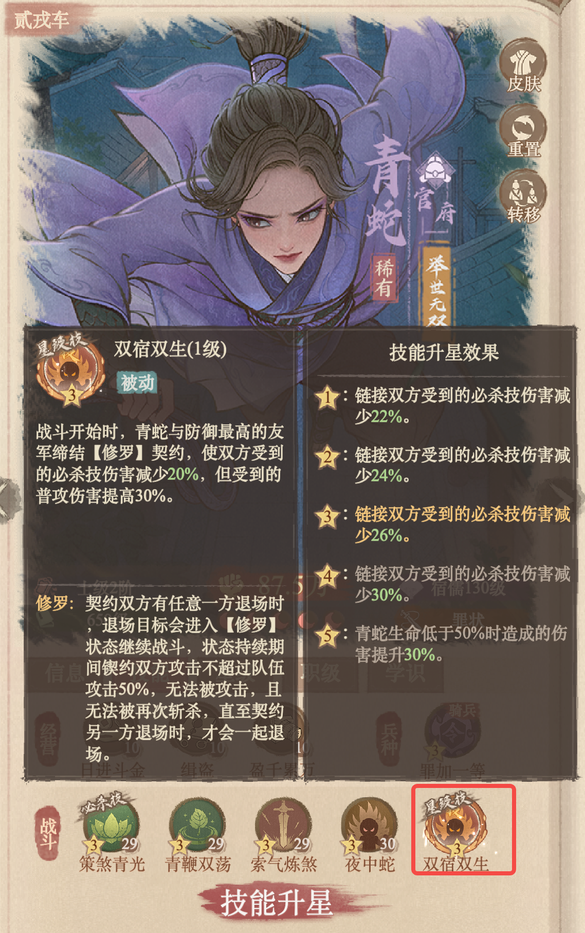 这城有良田零氪玩家阵容推荐-青蛇罪状队