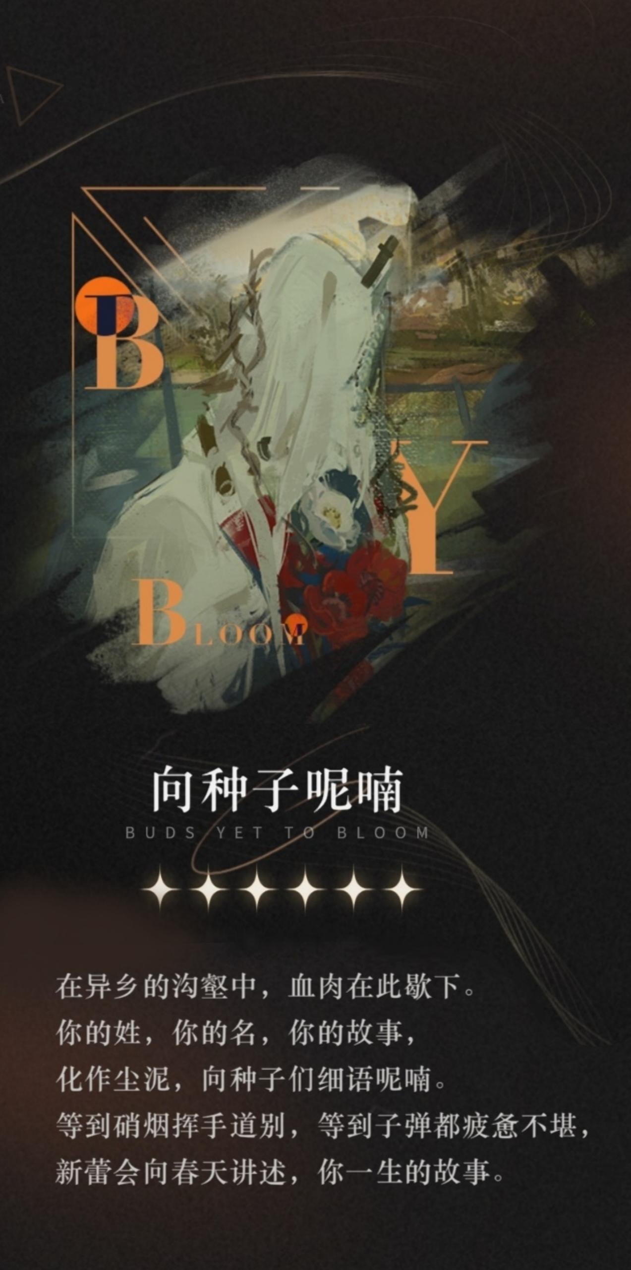 重返未来：1999【心相信息】六星 | 向种子呢喃