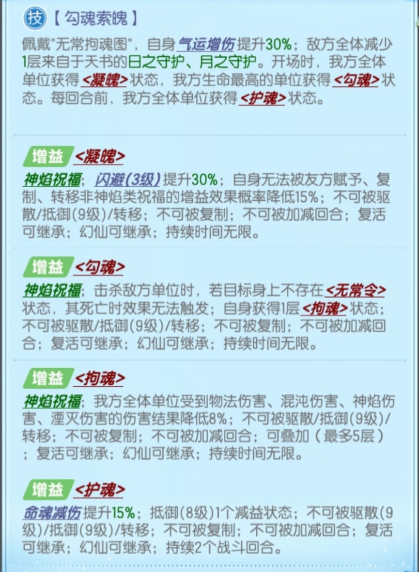 道友请留步琉璃天书•无常拘魂图测评