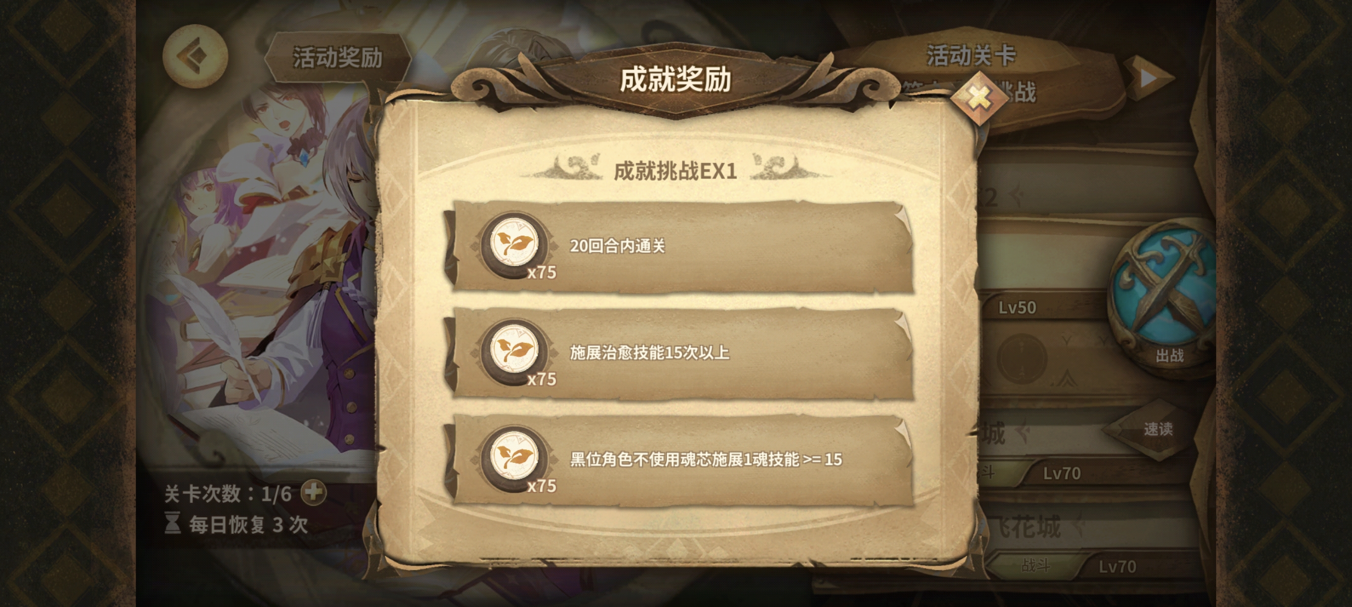 万象物语符文成就挑战（20250808）EX1~EX8一次拿满3⭐高配攻略