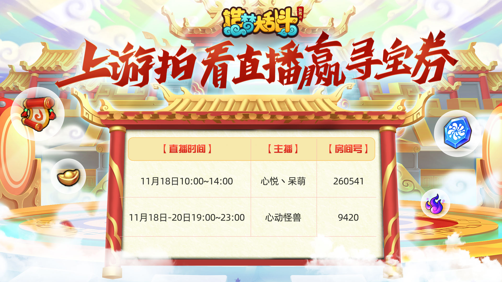 造梦大乱斗《造梦大乱斗》11月18日开启巅峰测试直播预告
