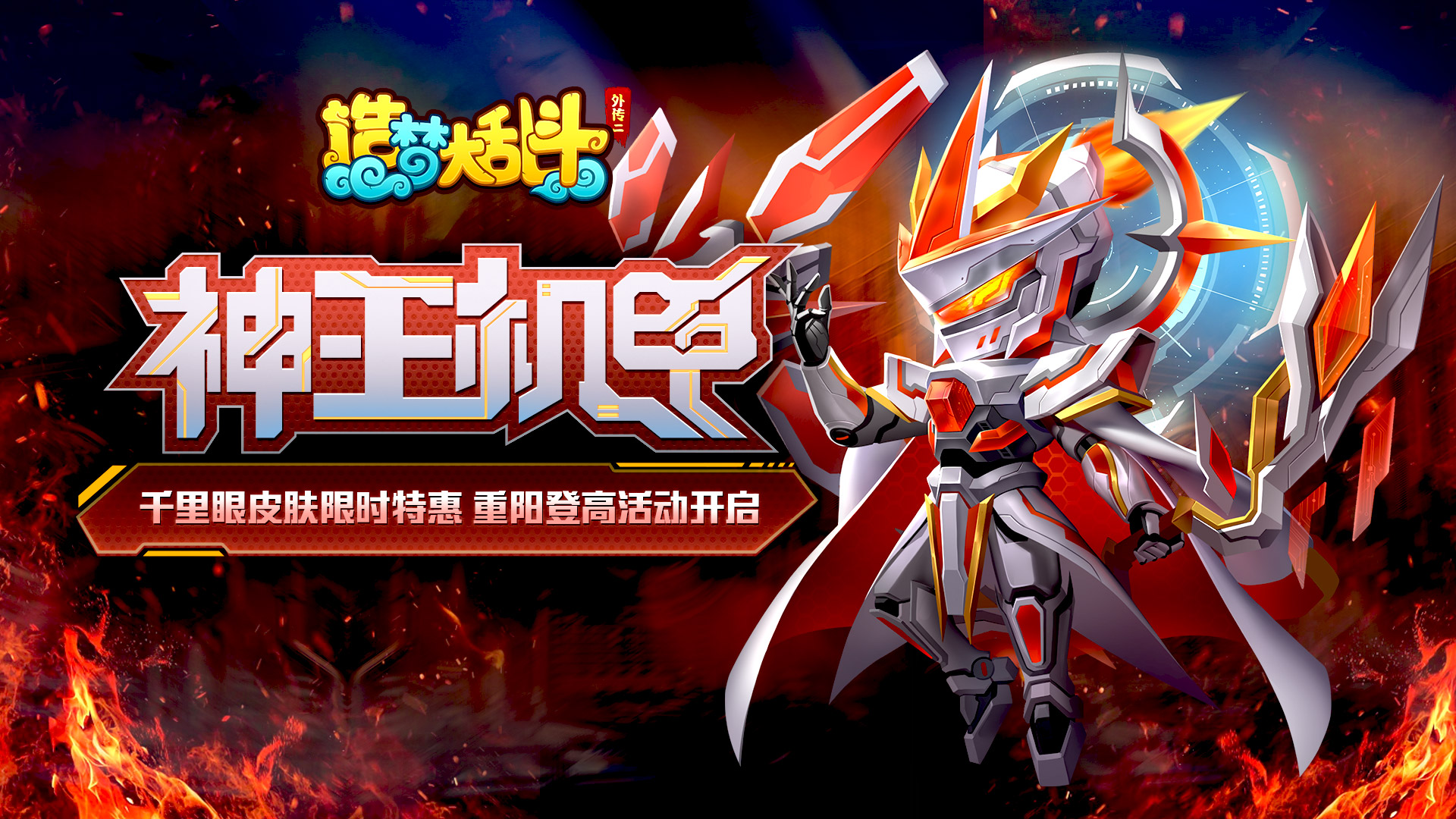 造梦大乱斗「10月18日不停服更新」千里眼皮肤限时特惠
