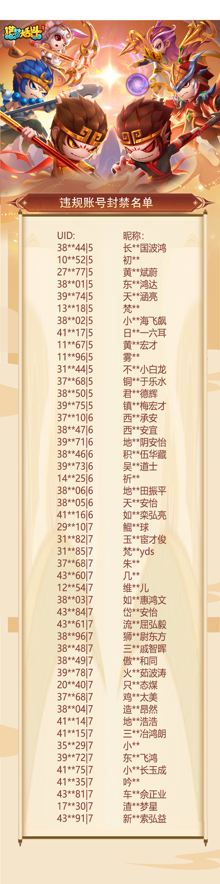 造梦大乱斗《造梦大乱斗》作弊封号公示第一期