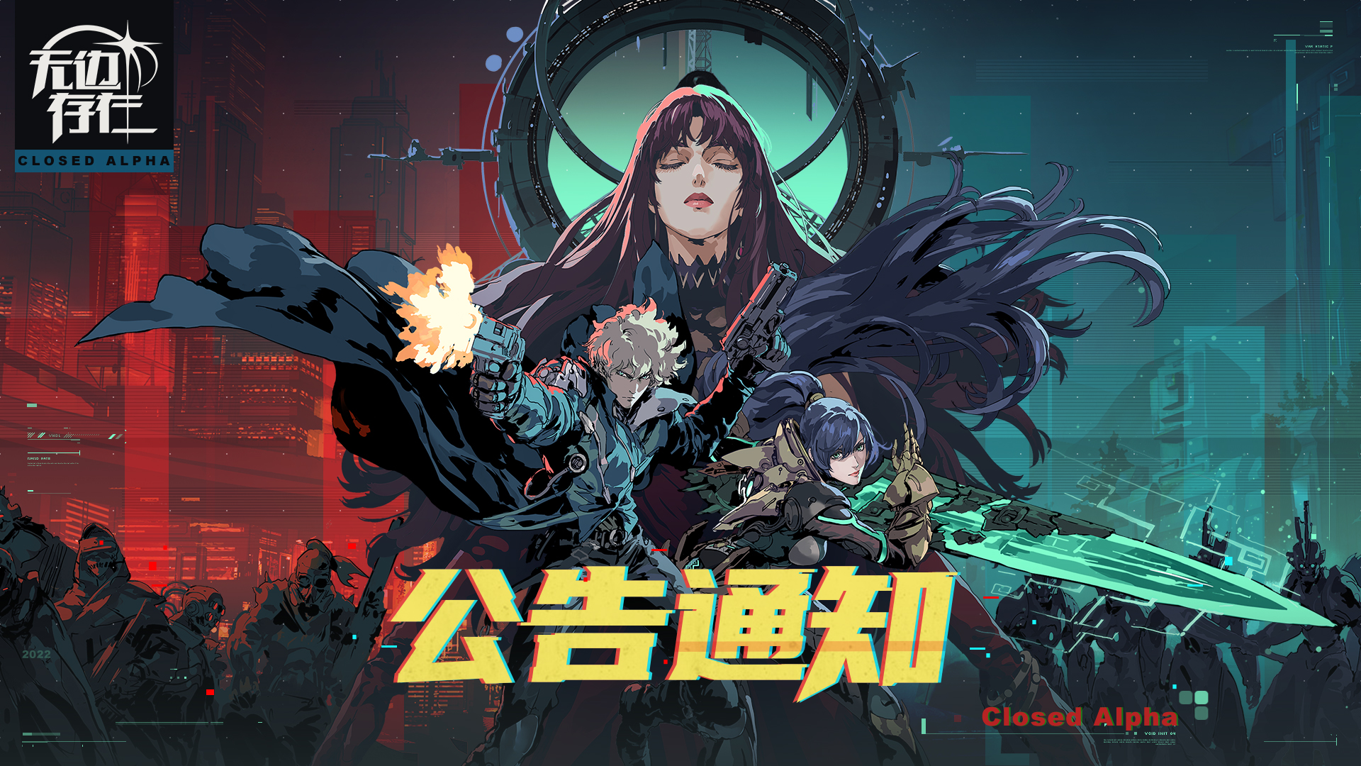 无边存在【无边存在】角宿测试关服通知