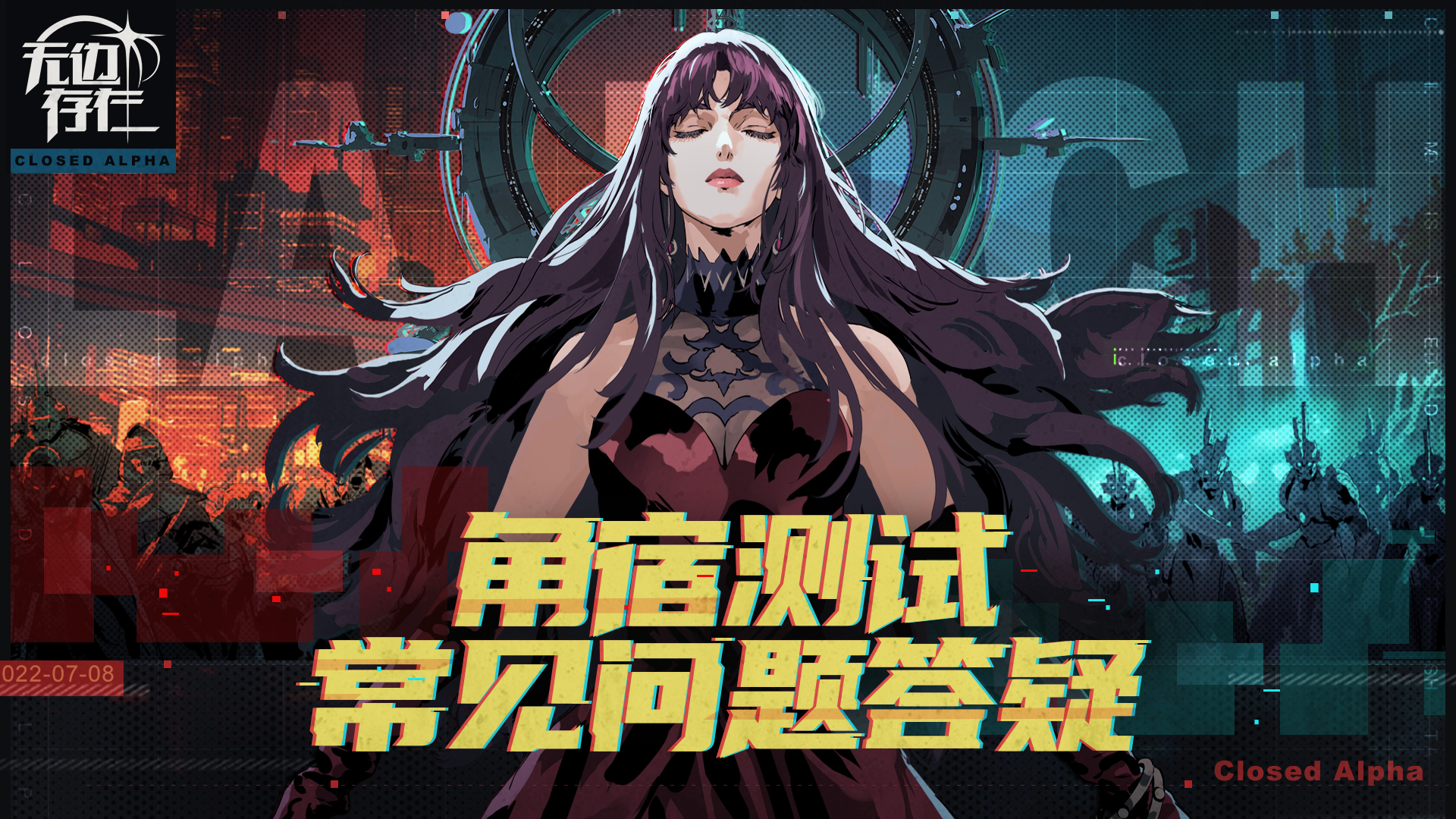 无边存在【无边存在】角宿测试资格公布！常见问题答疑