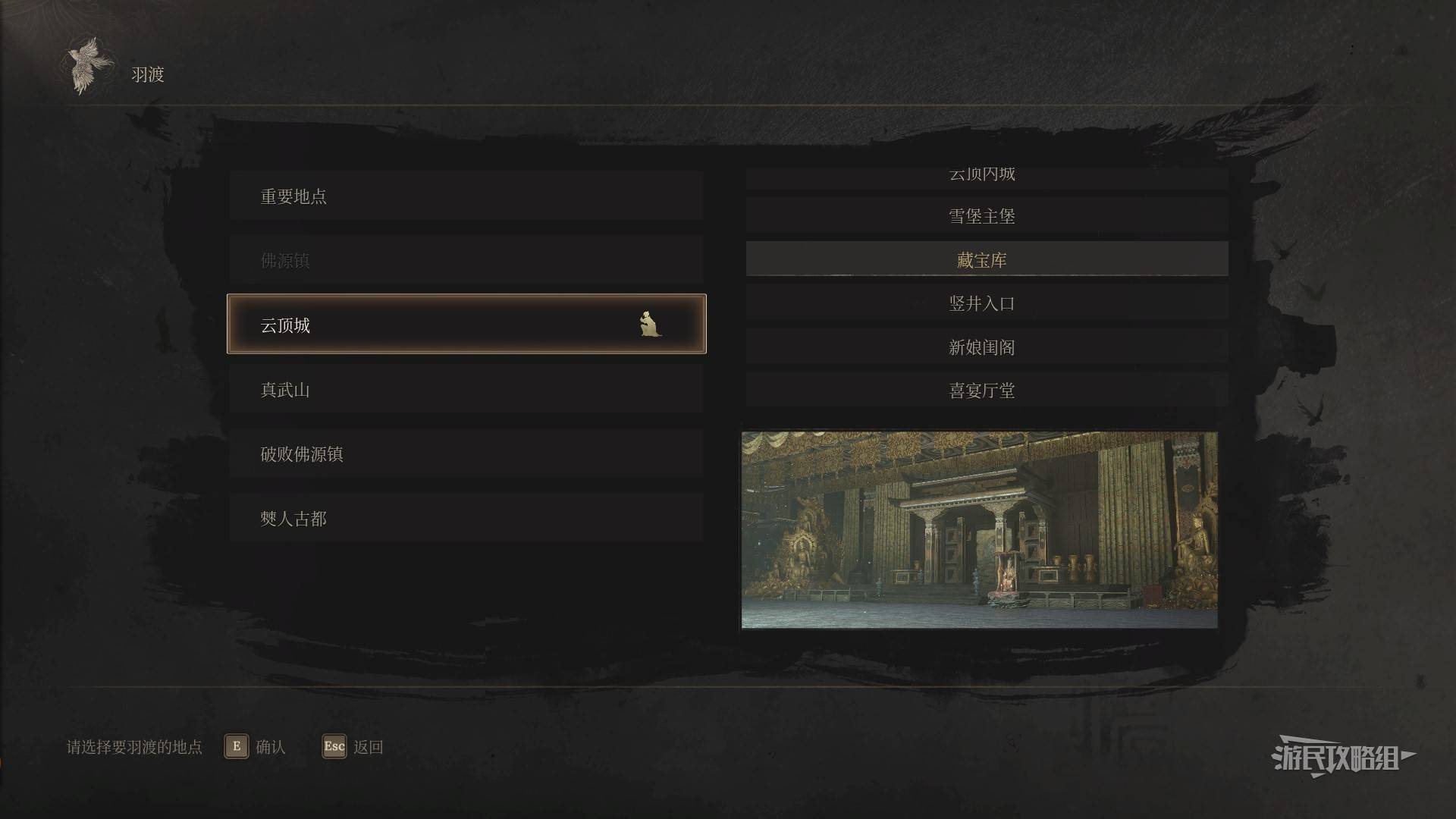 明末：渊虚之羽《明末渊虚之羽》全神龛位置及跑图路线-云顶城-藏宝库