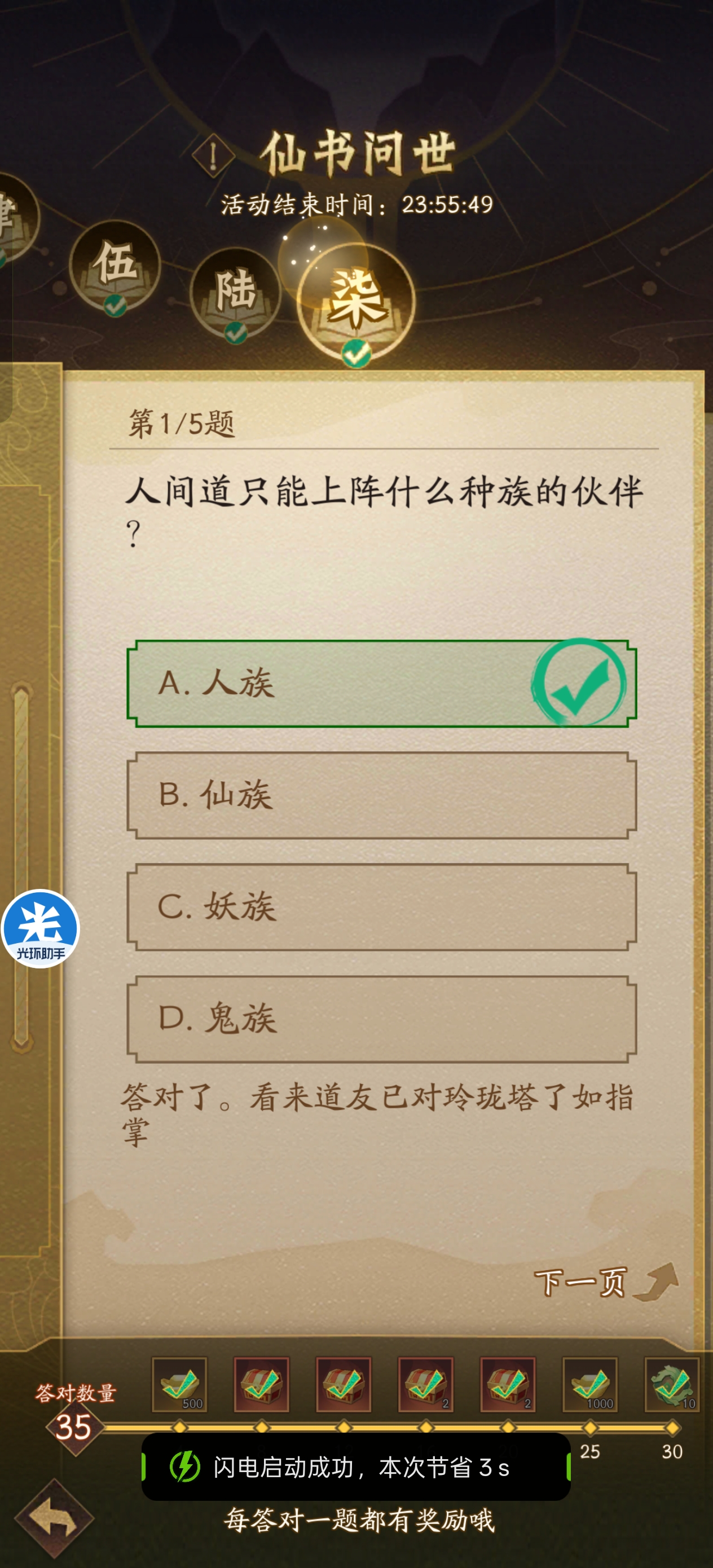 神仙道32025.7.2仙书答案汇总（已更完）