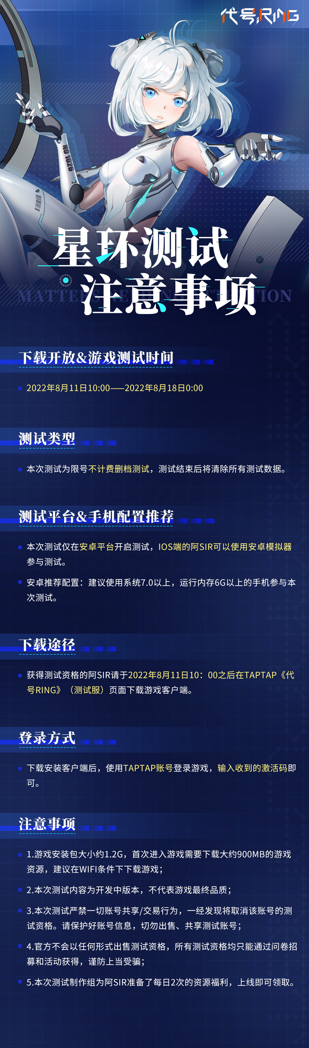 代号Ring【注意事项】星环测试明日正式开启！