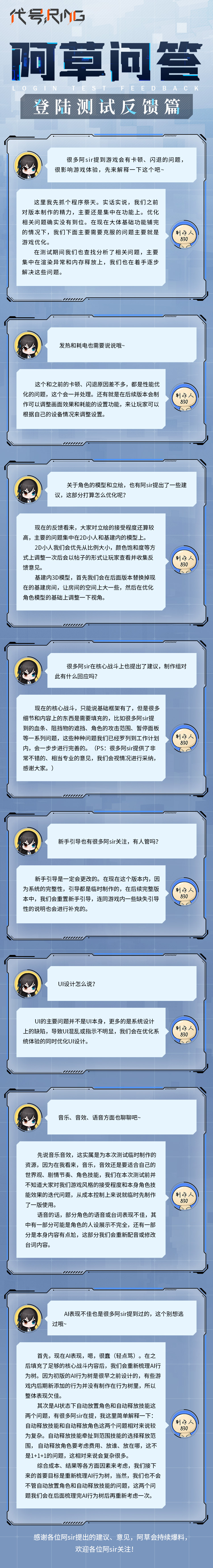 代号Ring【99区快报】阿草问答之登陆测试反馈篇