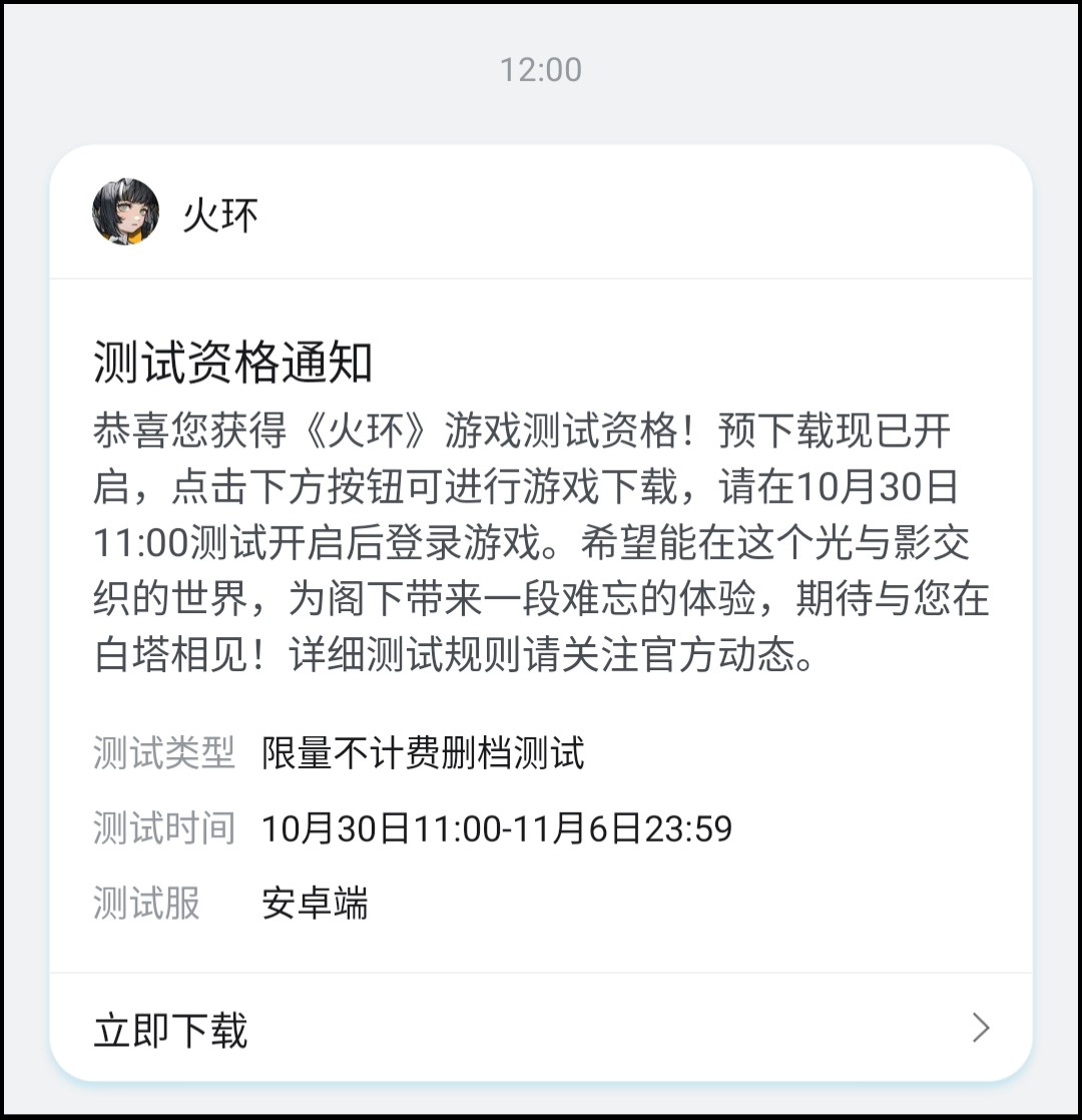 火环内测进度记录