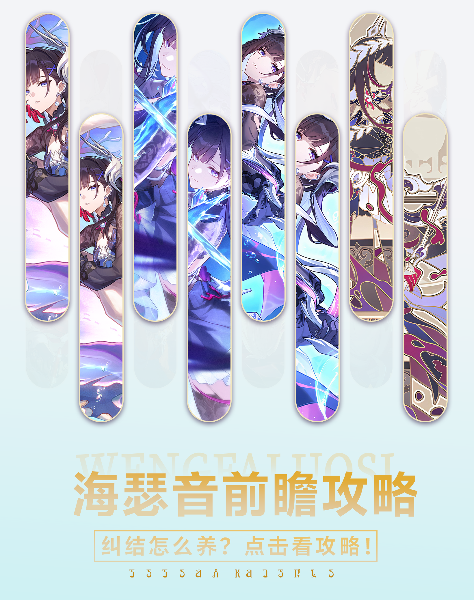 崩坏：星穹铁道【V3.4攻略】海瑟音培养攻略，涵盖配装选择、配队推荐、技能加点