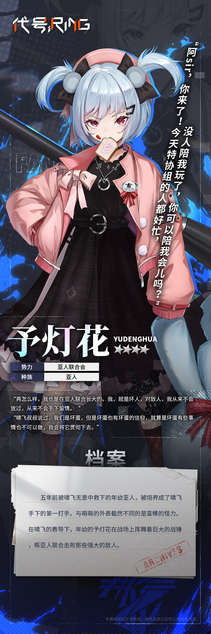 代号Ring【绝密档案】予灯花——没错，坏蛋就是我
