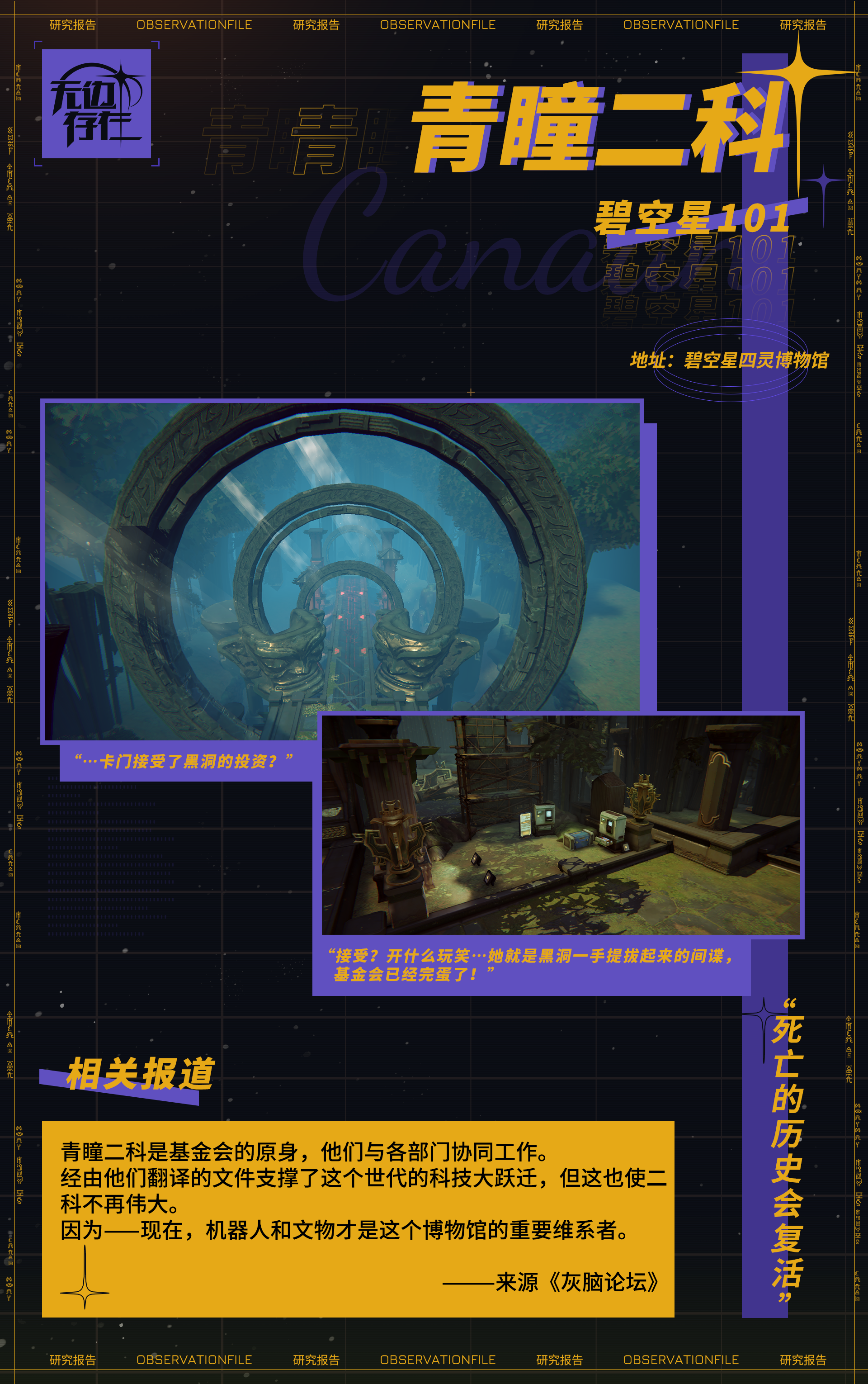 无边存在势力研究报告Ⅸ-碧空星101|青瞳二科