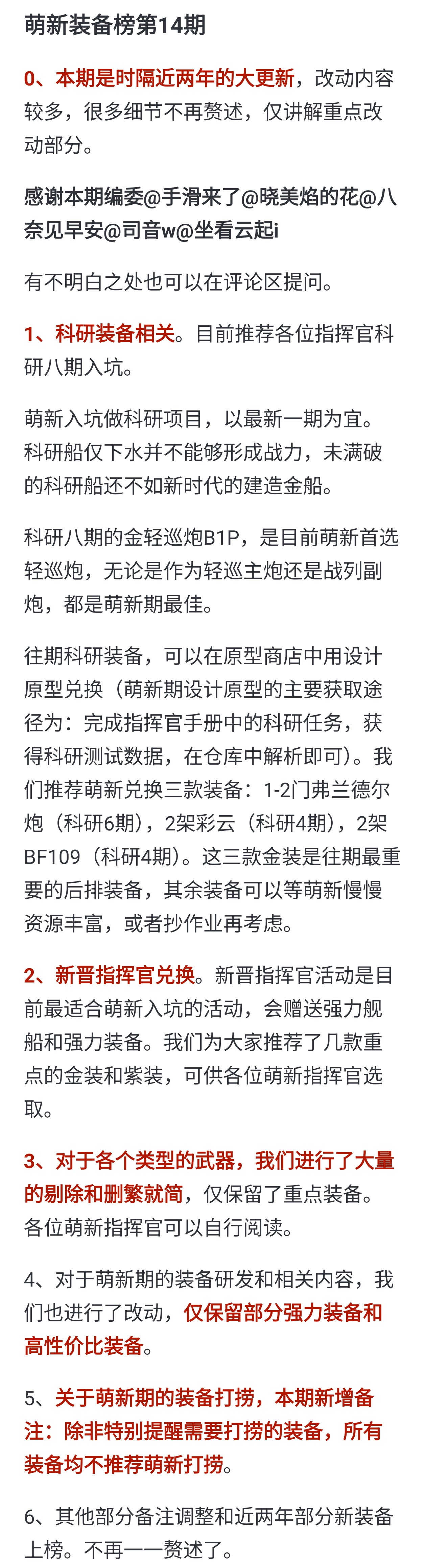 碧蓝航线看下萌新装备榜，源于b站井号5467