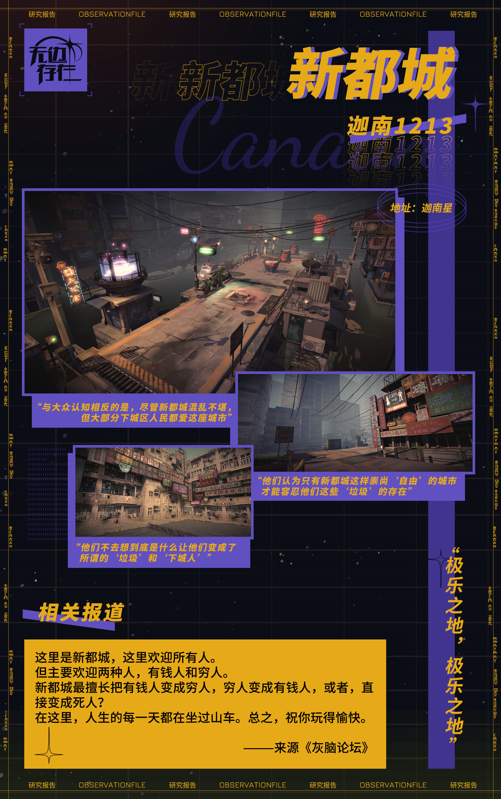 无边存在势力研究报告Ⅱ-迦南1213|新都城