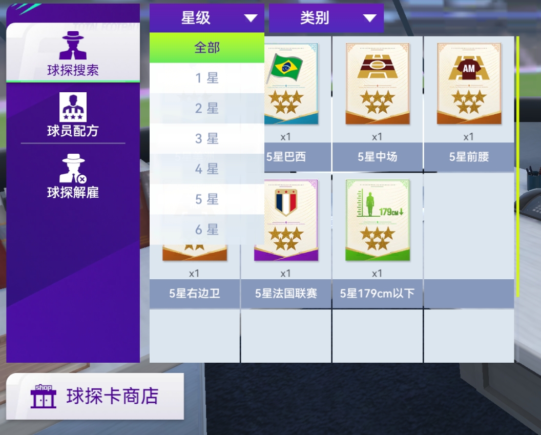 最佳球会新手彦祖必看篇——获取球员
