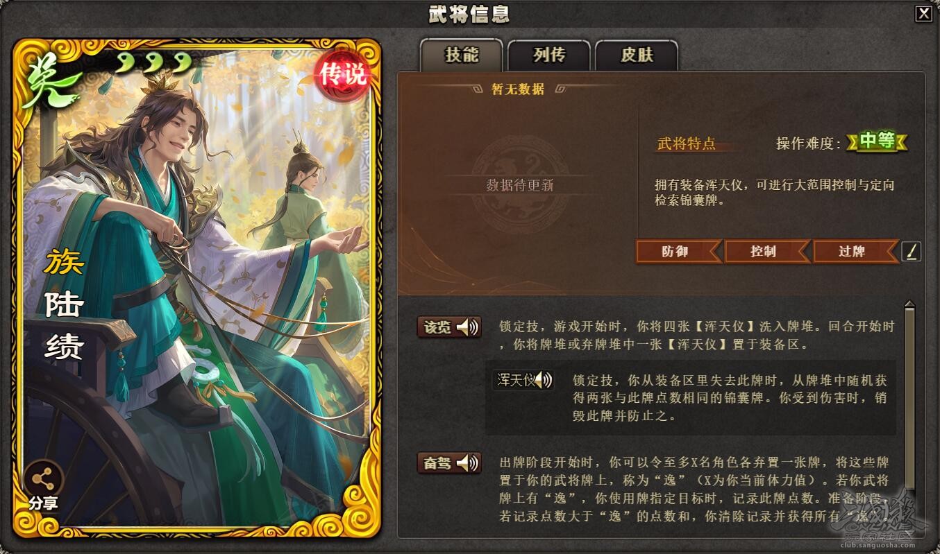 三国杀OL互通版【武将攻略】驽马逸足，积存跬步——族陆绩