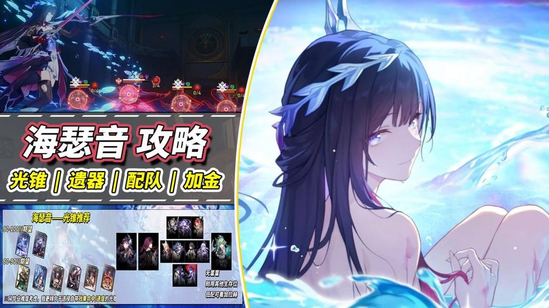 崩坏：星穹铁道【V3.5攻略】海瑟音养成攻略｜遗器、光锥、配队、星魂全解析
