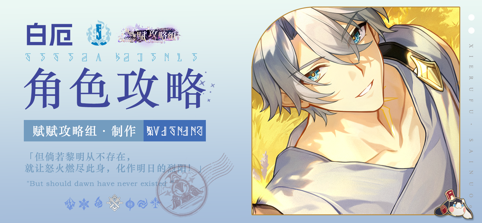 崩坏：星穹铁道【V3.4攻略】白厄一图流｜技能解析｜培养攻略｜抽取建议