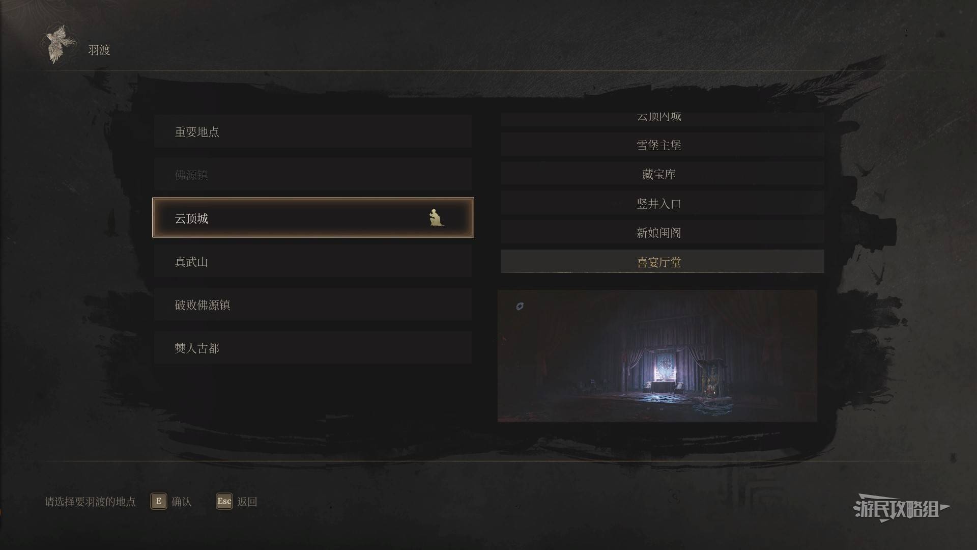 明末：渊虚之羽《明末渊虚之羽》全神龛位置及跑图路线-云顶城-喜宴厅堂