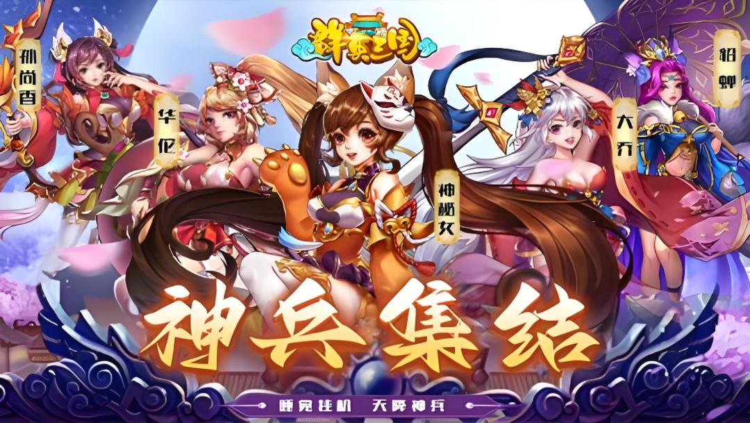 小小蚁国《群英三国》8 月礼包码 + 迁城避坑指南！这 5 个新手必踩的陷阱
