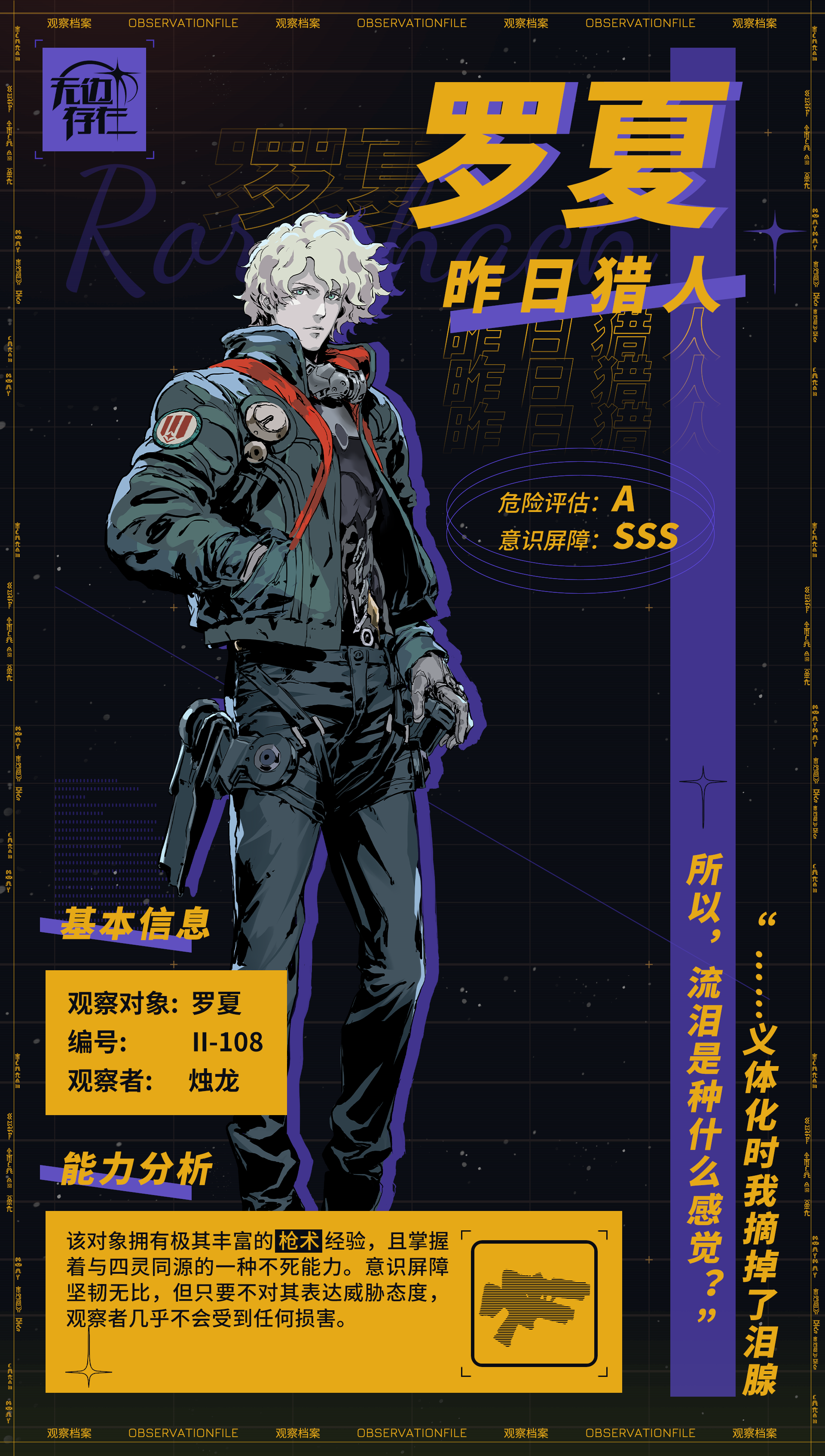 无边存在观察档案Ⅱ-108 昨日猎人 罗夏
