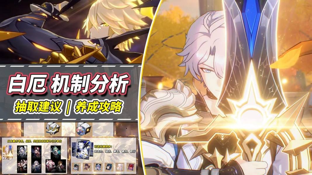 崩坏：星穹铁道【V3.3攻略】白厄机制解析｜养成提前准备，抽取建议参考