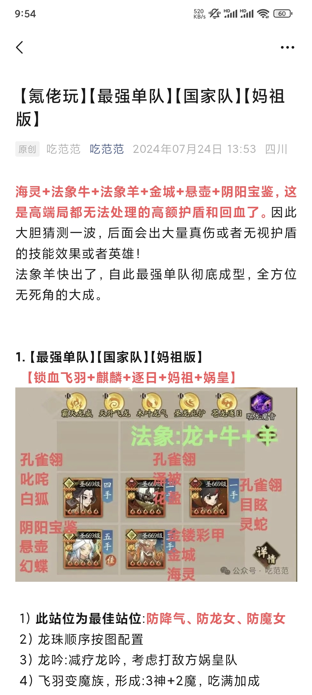 神仙道3【氪佬玩】【最强单队】微信公众号:吃范范，看最新攻略