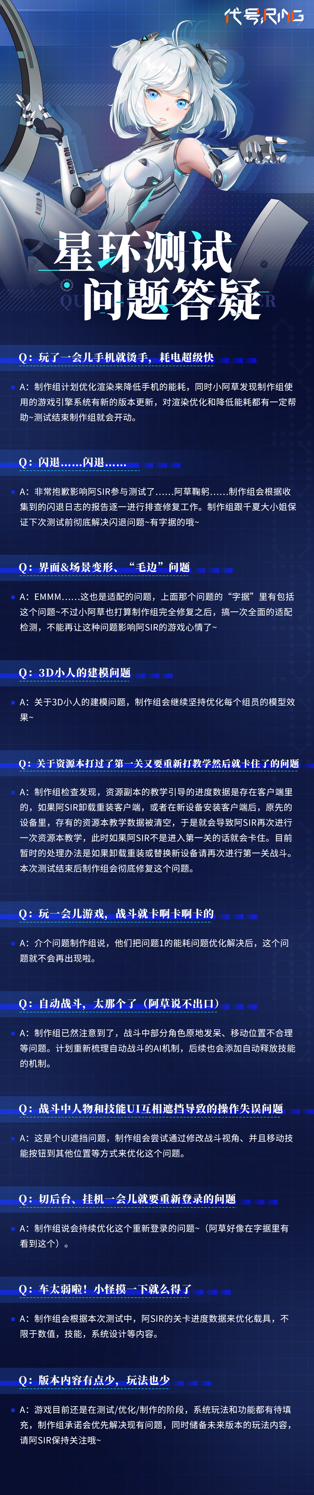 代号Ring【互动抽奖】【问题答疑】星环测试Q＆A