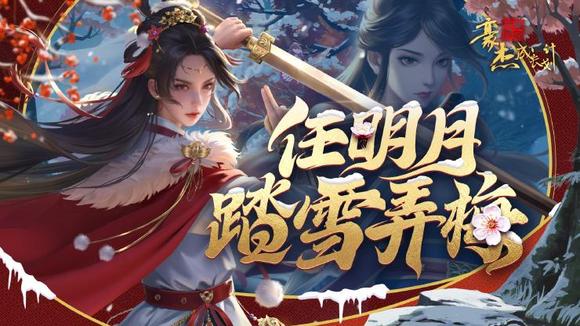 豪杰成长计划剧情妃攻略——任明月