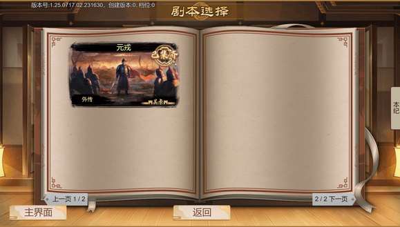 豪杰成长计划剧情模式——刘邦番外——元戎