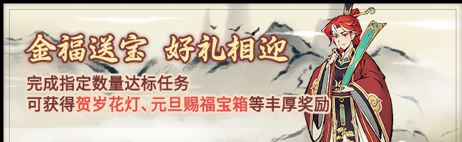 道天录元旦活动全面分析！好礼多多拿到手软！