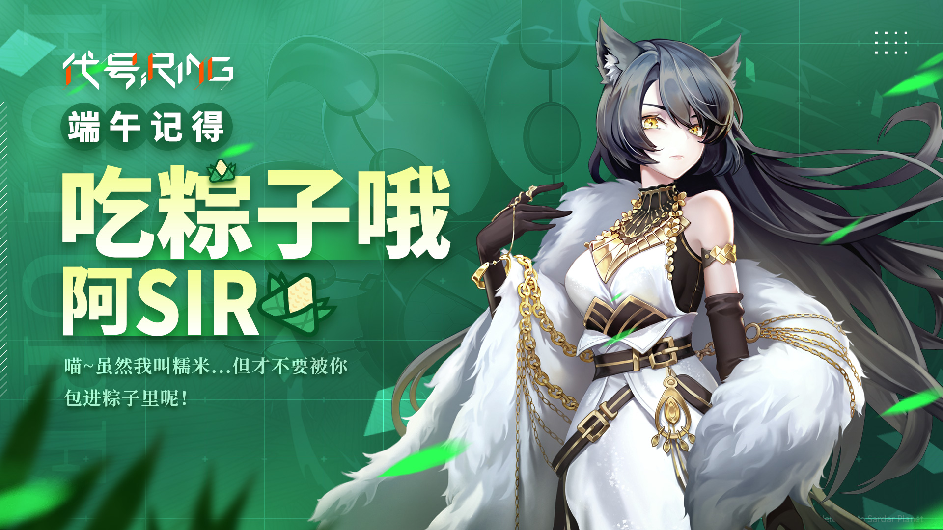 代号Ring福利抽奖！阿sir，端午节快乐！！！