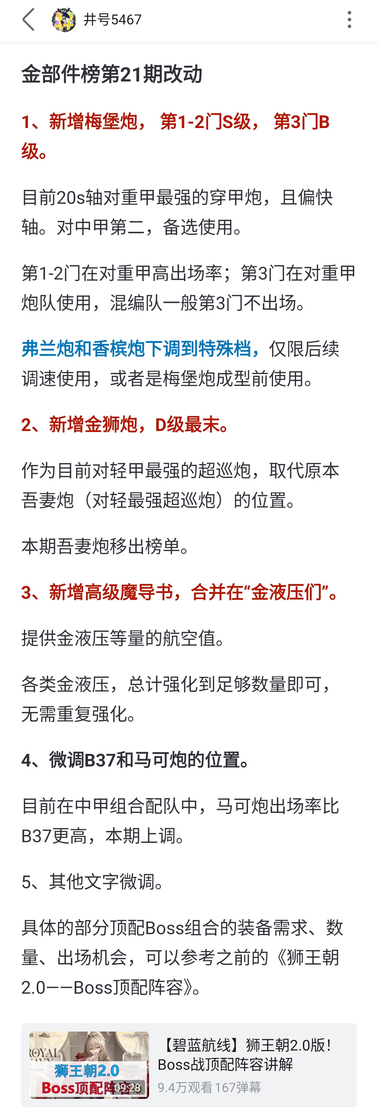 碧蓝航线搬个最新装备榜，源于b站井号5467