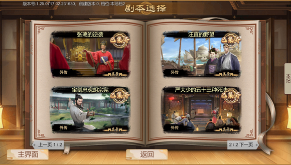 豪杰成长计划剧情模式——张骢的逆袭，宝剑忠魂胡宗宪，汪直的野望