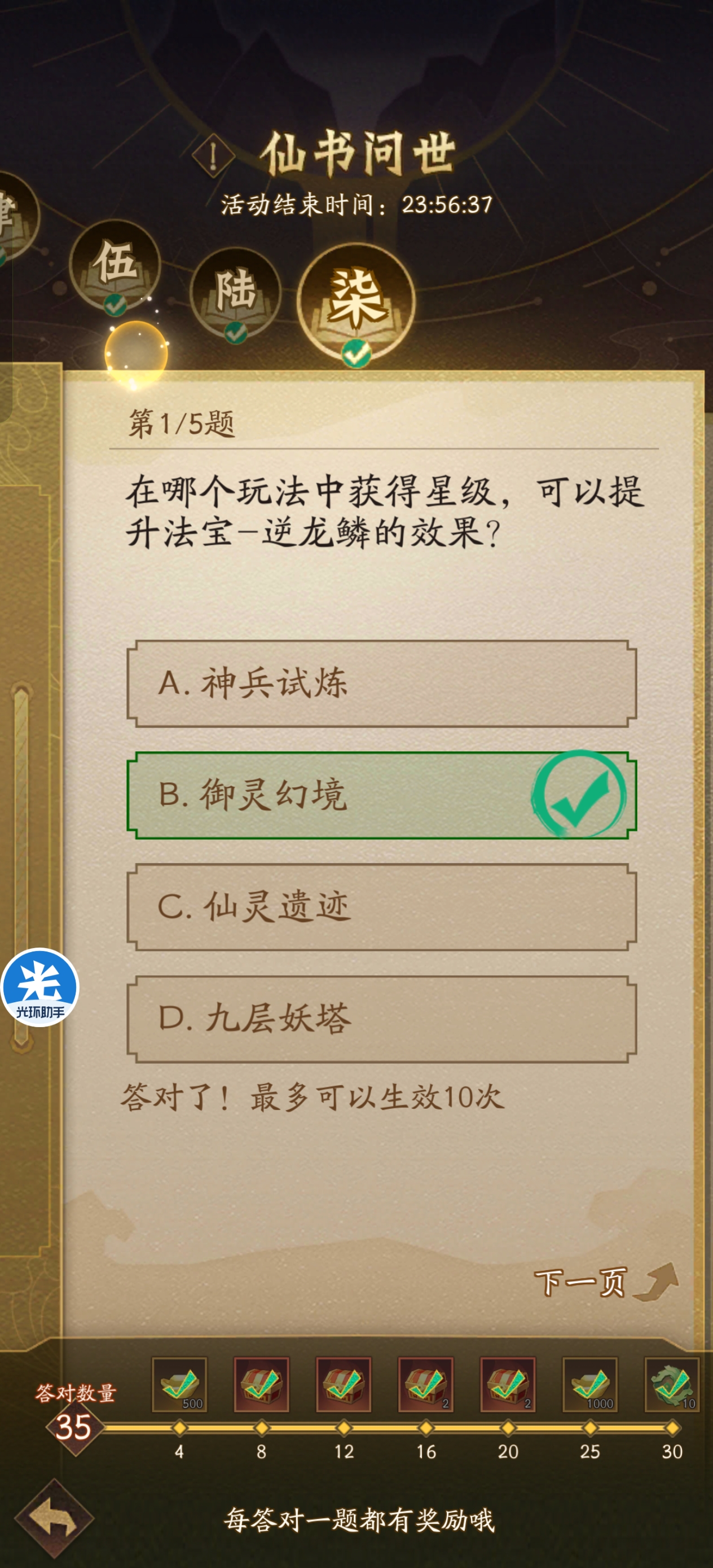 神仙道32025.8.6仙书答案汇总（更新完）