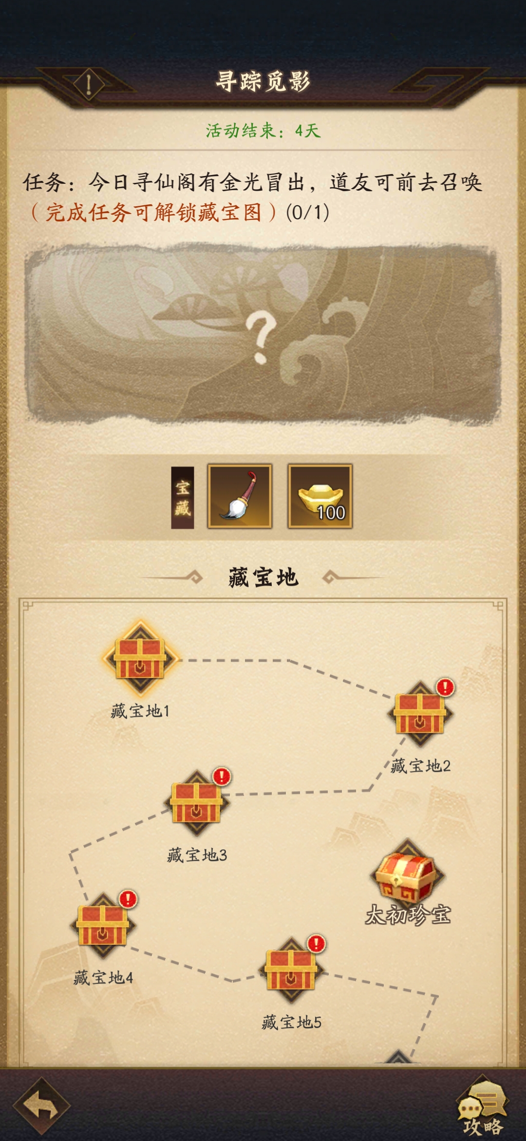 神仙道3活动攻略丨堪舆晓太初，昆仑寻秘宝！寻踪觅影玩法详解