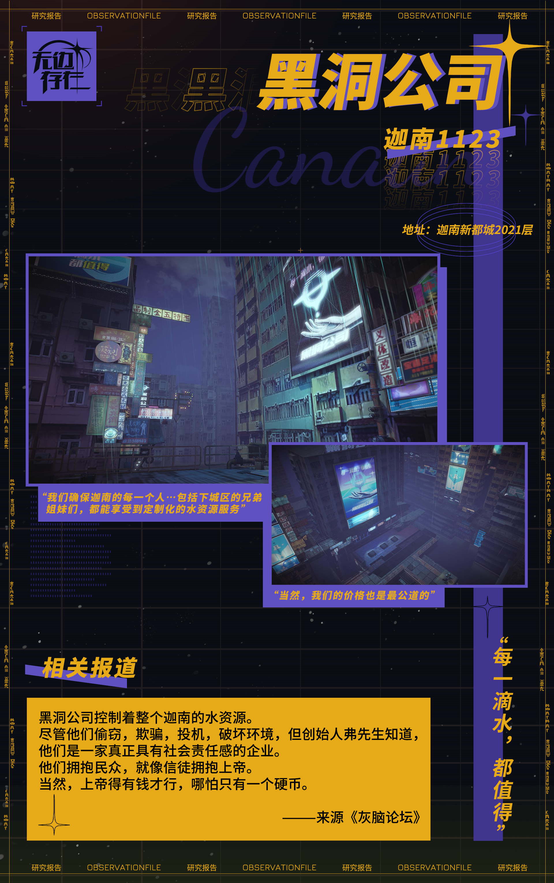 无边存在势力研究报告Ⅱ-迦南1123|黑洞公司