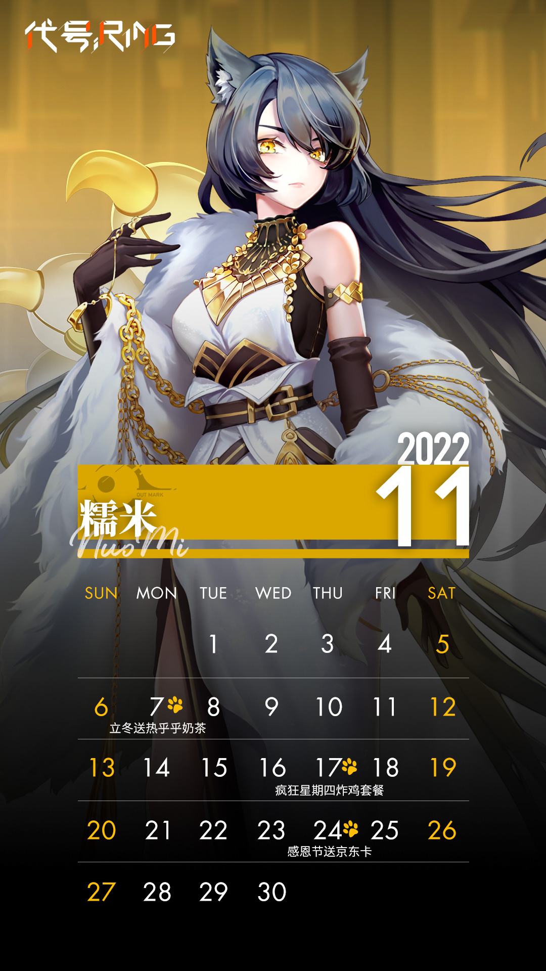 代号Ring【特协情报】11月福利活动日历请查收。
