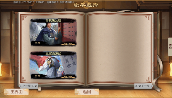 豪杰成长计划剧情模式——朱棣番外——寻找朱允炆