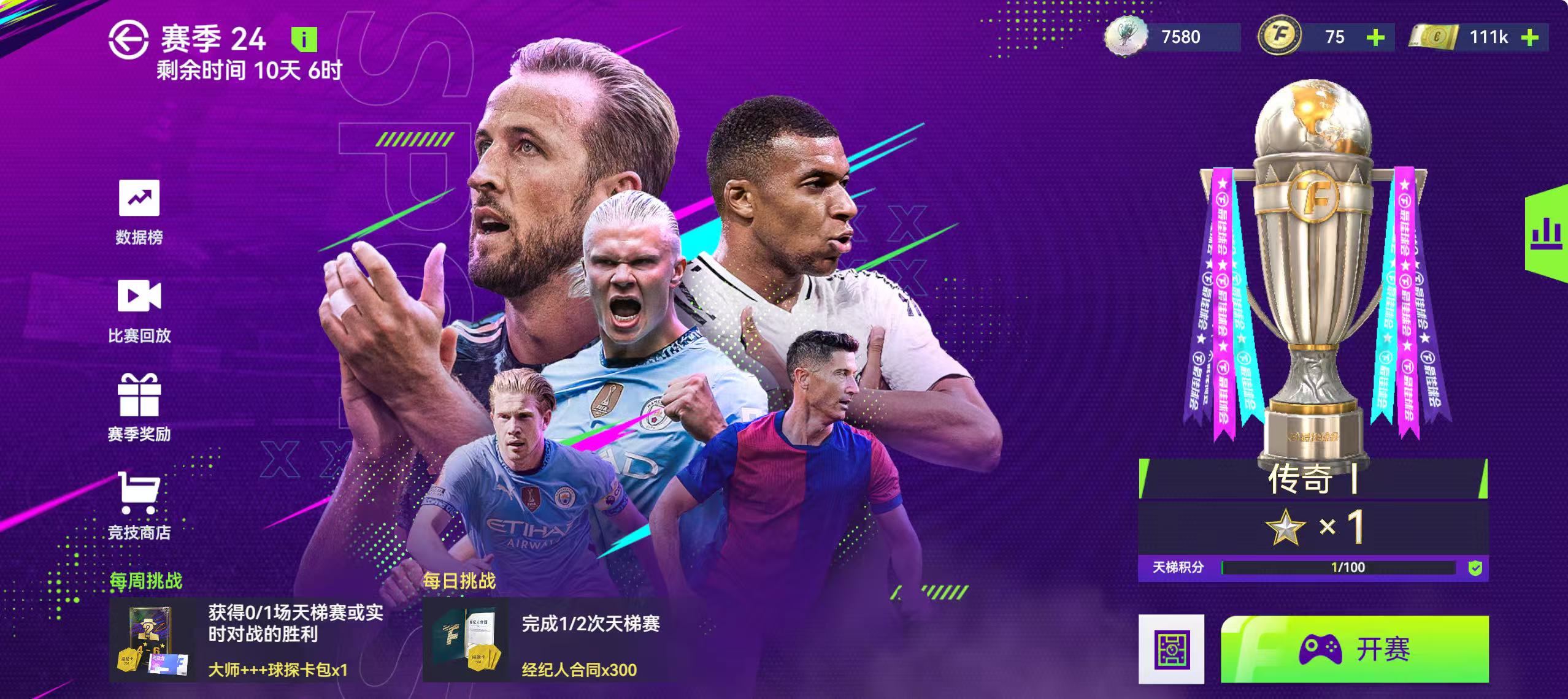 最佳球会挑战最拉跨阵容上传奇1！