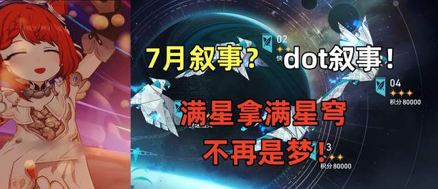 崩坏：星穹铁道宝宝叙事？水温有所下降，满星不再是梦！