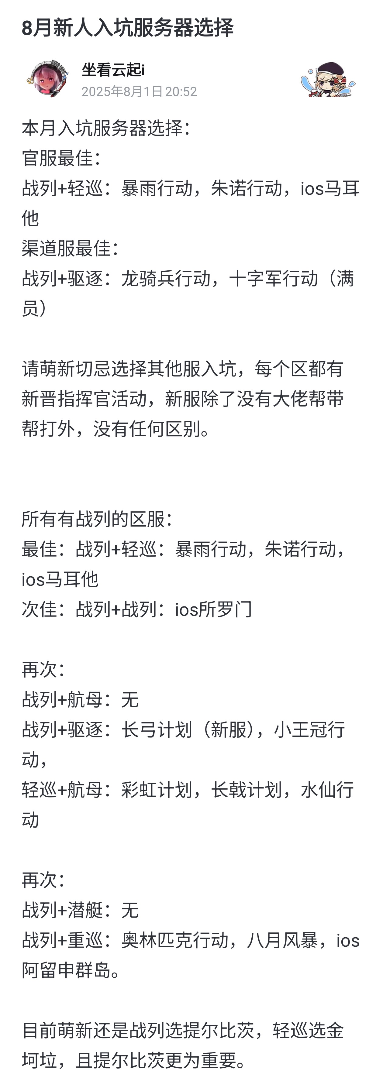 碧蓝航线看下本月适合入坑服务器，源于b站坐看云起i