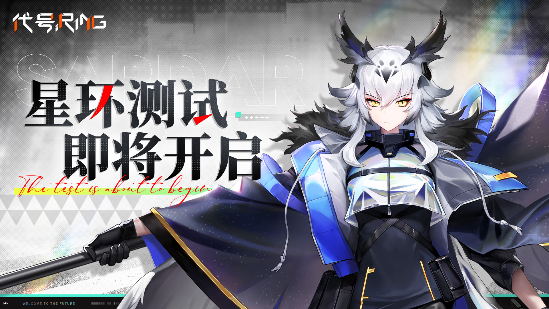 代号Ring（已结束）【重要通知】“星环测试”即将开启! 更有switch、专属家具等精彩福利~