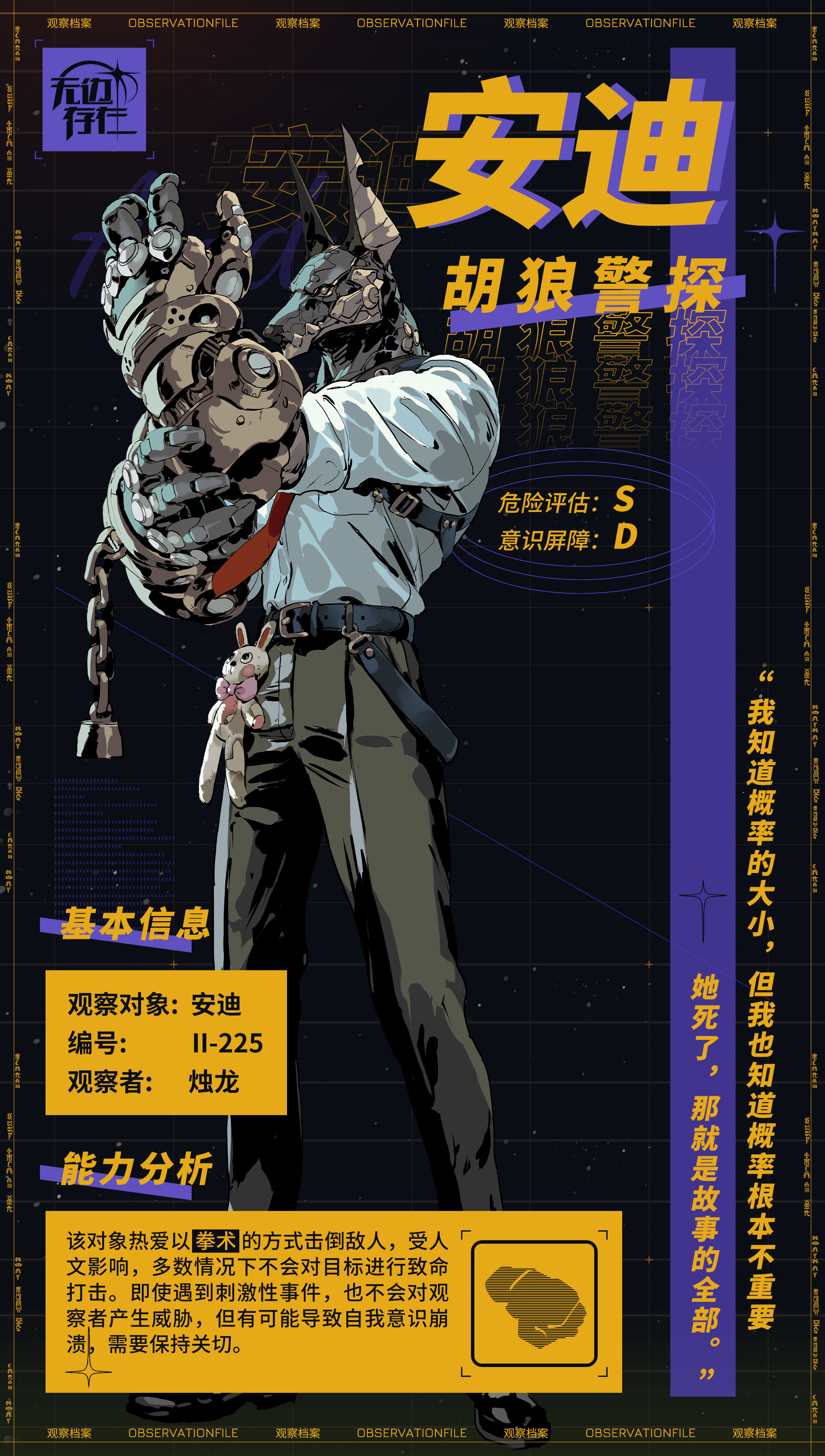 无边存在观察档案Ⅱ-225|胡狼警探 安迪